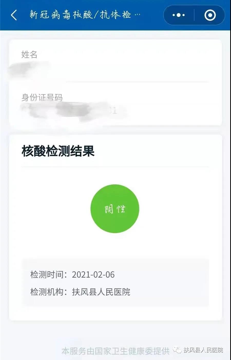 扶风县人民医院新冠肺炎核酸检测和结果查询须知